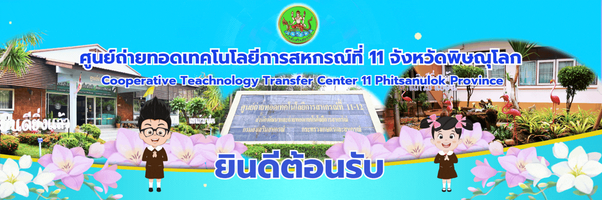 ยินดีต้อนรับ