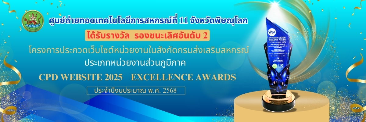 รางวัลโครงการประกวดเว็บไซต์ประจำปี พ.ศ. 2568