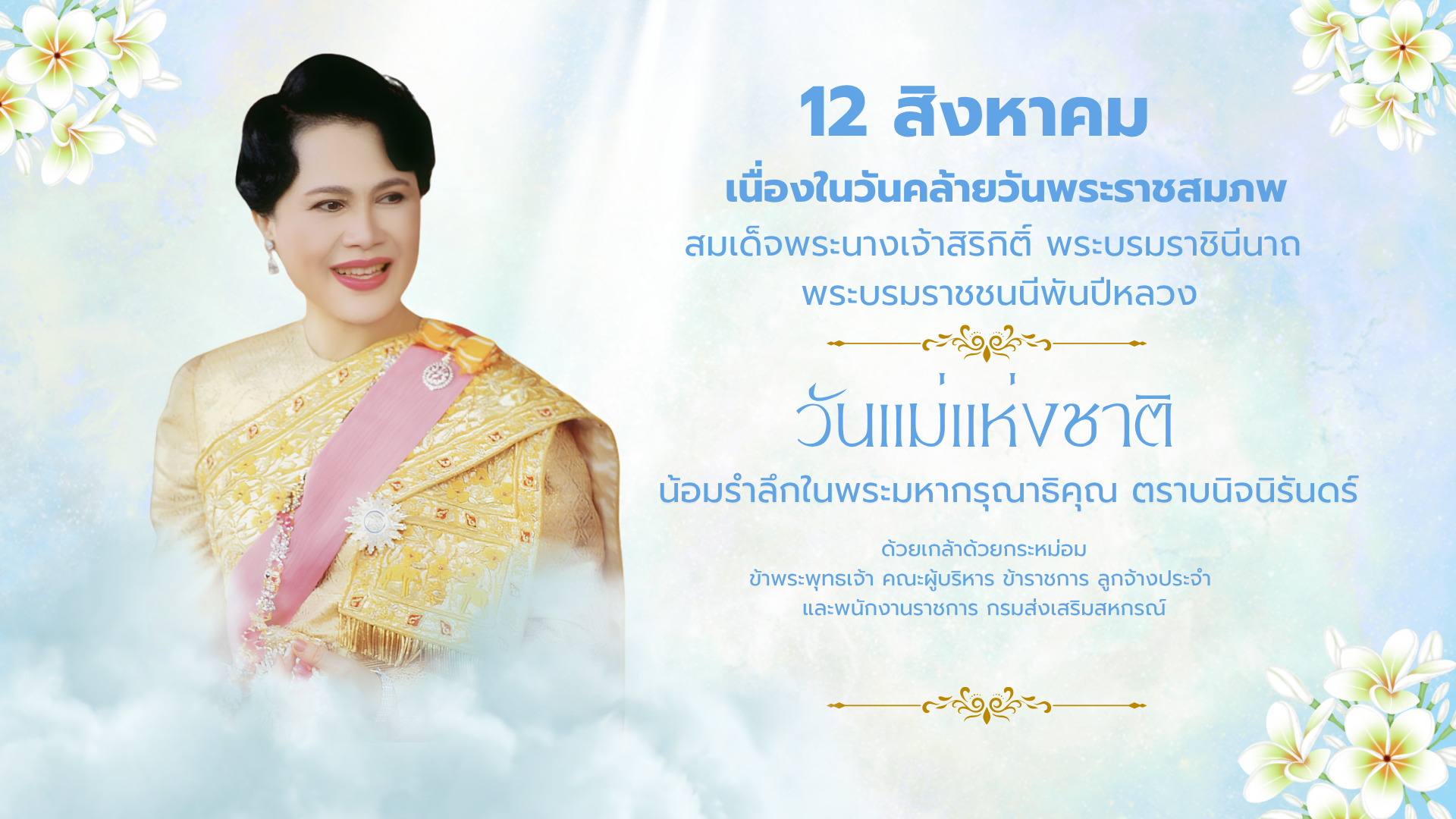thrng phra ceriy2569