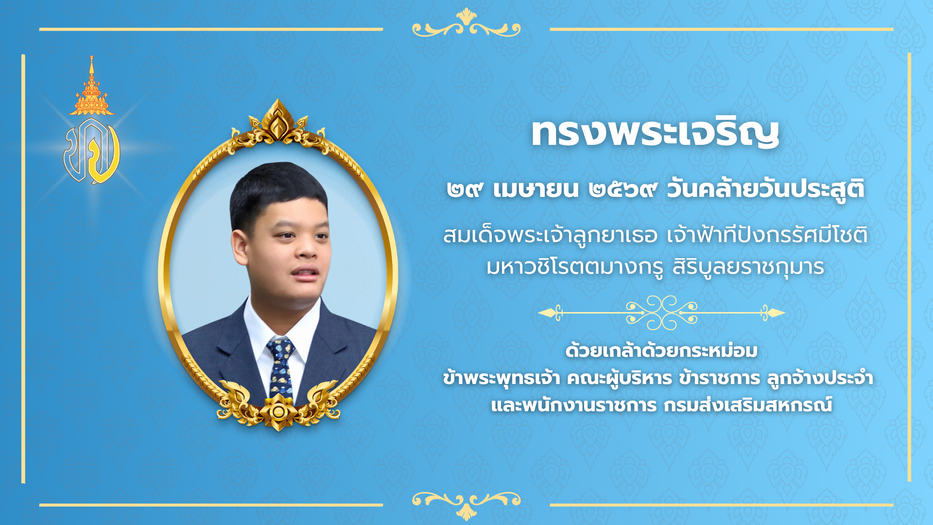 dwy kela dwy krahmxm kha phraphuththcea khna phu brihar kharachkar lukcang praca laea phnakngan rachkar krm sng serim shkrn 2