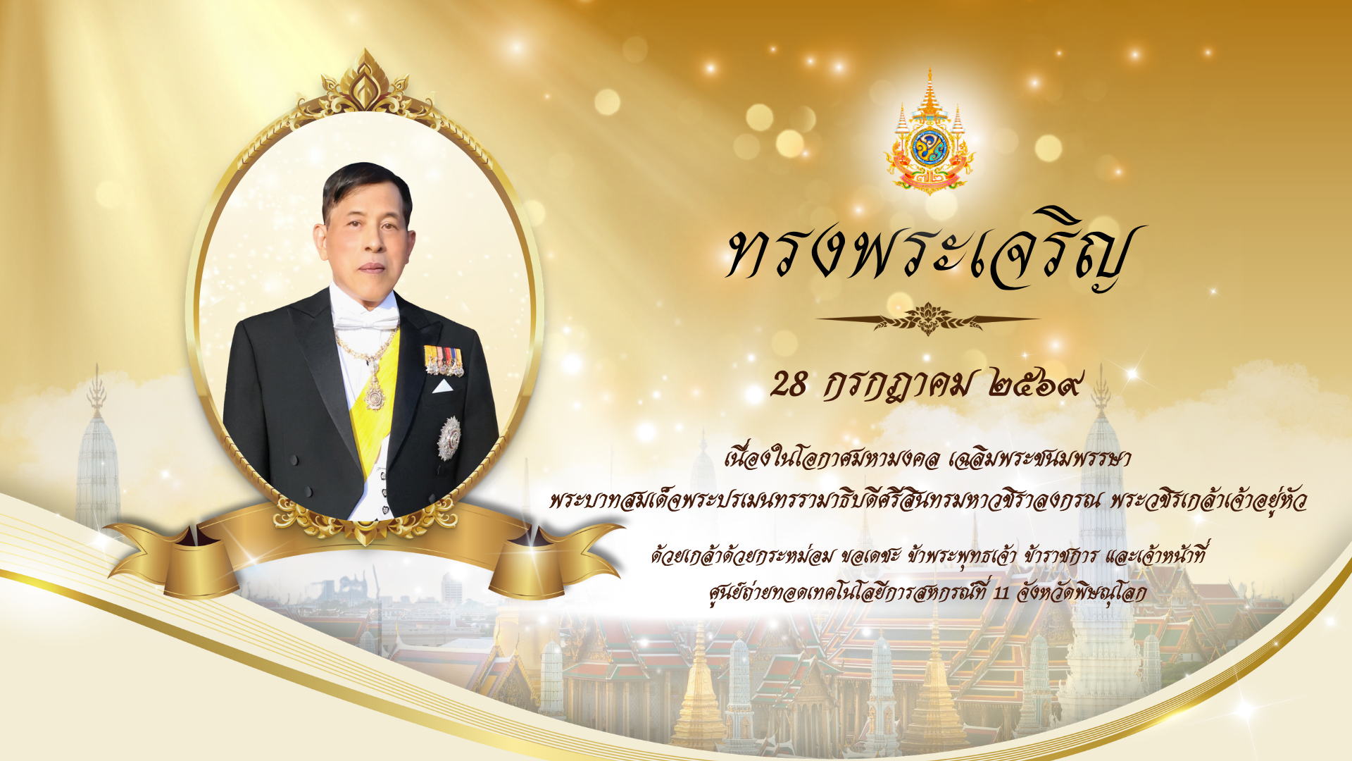 thrng phra ceriy2569