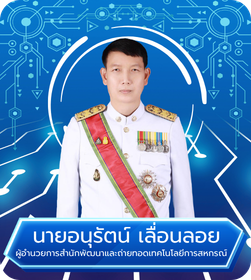 ผู้อำนวยการสำนักฯ