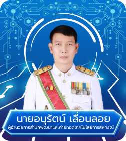 ผู้อำนวยการสำนักฯ