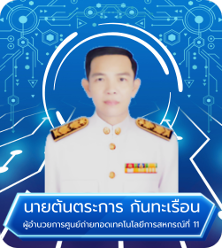 ผู้อำนวยการศูนย์