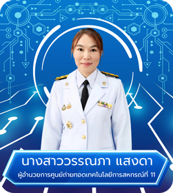 ผู้อำนวยการศูนย์
