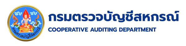 กรมตรวจบัญชีสหกรณ์