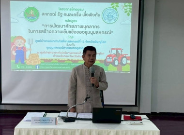 🛞🛎ศูนย์ฯ11 เป็นวิทยากร 📌เรื่อง&quot;การสหกรณ์ ... พารามิเตอร์รูปภาพ 1