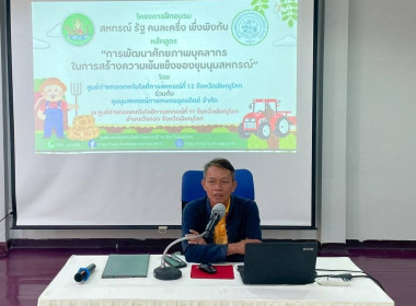 🛞🛎ศูนย์ฯ11 เป็นวิทยากร 📌เรื่อง&quot;การสหกรณ์ ... พารามิเตอร์รูปภาพ 4