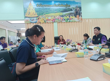 ✅หน่วยงานกระทรวงเกษตรและสหกรณ์จังหวัดพิษณุโลกผนึกกำลังจัดทำและทบทวนแผนพัฒนาเกษตรและสหกรณ์จังหวัดพิษณุโลกระยะ 5 ปี ณ ห้องประชุมสองแคว สำนักงานเกษตรจังหวัดพิษณุโลก อำเภอวังทอง จังหวัดพิษณุโลก ... พารามิเตอร์รูปภาพ 1
