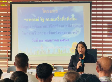 🛞🚨สหกรณ์รัฐ คนละครึ่ง พึ่งพิงกัน 5th ณ สหกรณ์การเกษตรศรีเทพ ... พารามิเตอร์รูปภาพ 2