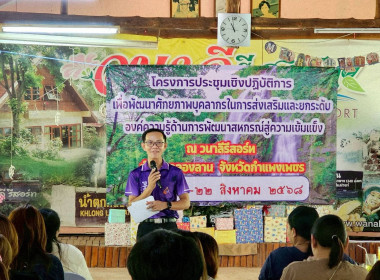 👫🤼‍♂️พัฒนาศักยภาพบุคลากรเตรียมความพร้อม ... พารามิเตอร์รูปภาพ 1
