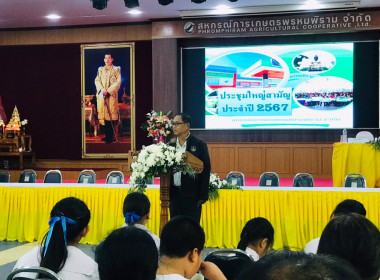 ✅ร่วมประชุมใหญ่สามัญประจำปี สหกรณ์การเกษตรพรหมพิราม จำกัด ณ ... พารามิเตอร์รูปภาพ 1