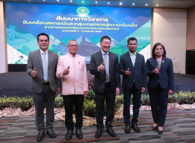 🟢ขับเคลื่อนสหกรณ์และกลุ่มเกษตรกรสู่ความเข้มแข็งผ่านการถอดบทเรียนรองนายทะเบียนสหกรณ์🟢 🌋ณ โรงแรมแกรนด์ พาลาสโซ่ พัทยา อำเภอบางละมุง จังหวัดชลบุรี ... พารามิเตอร์รูปภาพ 8