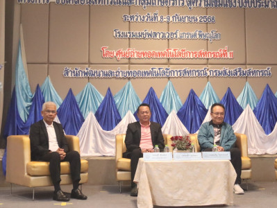 🎡เสวนา ปัญหา อุปสรรค ในการขับเคลื่อนความเข้มแข็งสหกรณ์⛽️ 🌸ณ ... พารามิเตอร์รูปภาพ 1