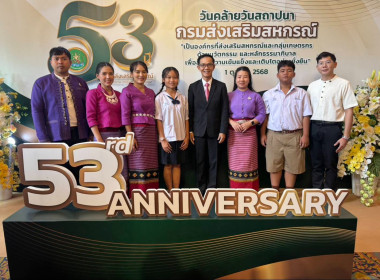 วันคล้ายวันสถาปนากรมส่งเสริมสหกรณ์ ครบรอบ 53 ปี ณ ... พารามิเตอร์รูปภาพ 7