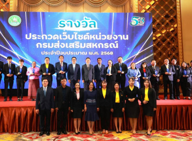 วันคล้ายวันสถาปนากรมส่งเสริมสหกรณ์ ครบรอบ 53 ปี ณ ... พารามิเตอร์รูปภาพ 1