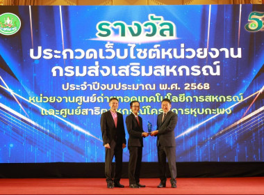วันคล้ายวันสถาปนากรมส่งเสริมสหกรณ์ ครบรอบ 53 ปี ณ ... พารามิเตอร์รูปภาพ 2
