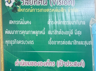 ประสานงานติดตามขับเคลื่อนโครงการส่งเสริมและพัฒนาสถาบันเกษตรกร (Strong Coop Model : SCM) 🔑ณ สหกรณ์การเกษตรหล่มสัก จำกัด อำเภอหล่มสัก จังหวัดเพชรบูรณ์ ... พารามิเตอร์รูปภาพ 4