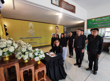 📓ลงนามถวายความอาลัย และถวายสักการะหน้าพระฉายาลักษณ์ ... พารามิเตอร์รูปภาพ 4