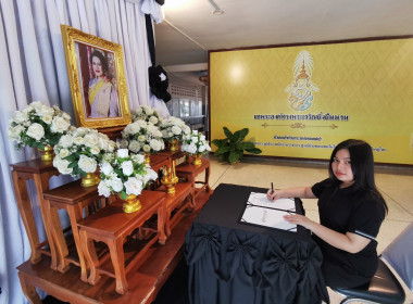 📓ลงนามถวายความอาลัย และถวายสักการะหน้าพระฉายาลักษณ์ ... พารามิเตอร์รูปภาพ 9