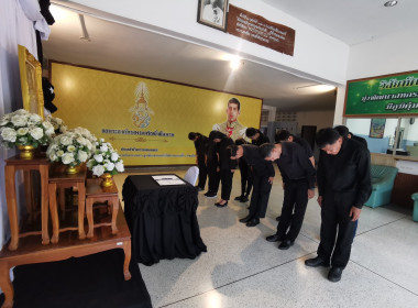 📓ลงนามถวายความอาลัย และถวายสักการะหน้าพระฉายาลักษณ์ ... พารามิเตอร์รูปภาพ 3