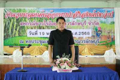 🍨เข้าร่วมประชุมพบปะ สังสรรค์ สมาชิก ... พารามิเตอร์รูปภาพ 1