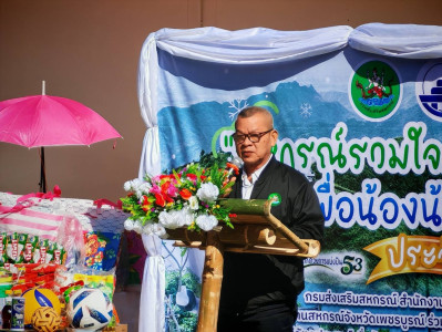 ⛄️หนาวนี้มีรัก 💌โครงการ“สหกรณ์รวมใจ ส่งไอรัก เพื่อน้องน้อย ... พารามิเตอร์รูปภาพ 1