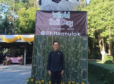 🌋วันดินโลก (World Soil Day) ประจำปี 2568✨ ... พารามิเตอร์รูปภาพ 15