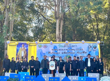 🌋วันดินโลก (World Soil Day) ประจำปี 2568✨ ... พารามิเตอร์รูปภาพ 3