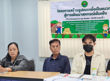 💍จัดโครงการสร้างรูปแบบเพื่อเป็นแนวทางสู่การพัฒนาสหกรณ์เข้มแข็ง (The Strong Co-op Model : SCM) ✈️ณ สหกรณ์การเกษตรเมืองศรีสัชนาลัย จำกัด อำเภอศรีสัชนาลัย จังหวัดสุโขทัย ... พารามิเตอร์รูปภาพ 11