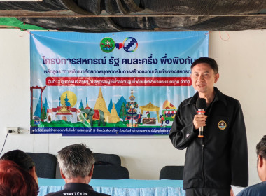 🧶จัดโครงการสหกรณ์ รัฐ คนละครึ่ง พึ่งพิงกัน หลักสูตร ... พารามิเตอร์รูปภาพ 11