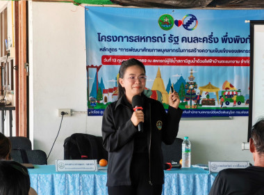 🧶จัดโครงการสหกรณ์ รัฐ คนละครึ่ง พึ่งพิงกัน หลักสูตร ... พารามิเตอร์รูปภาพ 14