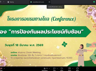 🧲ร่วมประชุมโครงการอบรมทางไกล (Conference) เรื่อง ... พารามิเตอร์รูปภาพ 14