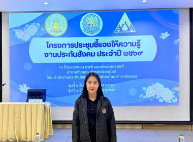 🪄เข้าร่วมประชุมชี้แจงให้ความรู้งานประกันสังคม ประจำปี พ.ศ. ... พารามิเตอร์รูปภาพ 2