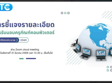 🖥️เข้าร่วมรับฟังการชี้แจงรายละเอียดเกี่ยวกับการรับมอบครุภัณฑ์คอมพิวเตอร์ 👨‍💻ผ่านระบบ Zoom meeting 🚀ณ ศูนย์ถ่ายทอดเทคโนโลยีการสหกรณ์ที่ 11 จังหวัดพิษณุโลก ... พารามิเตอร์รูปภาพ 6