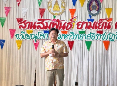 🌟เข้าร่วมกิจกรรม “สานสัมพันธ์ยามเย็น” จังหวัดพิษณุโลก ... พารามิเตอร์รูปภาพ 1