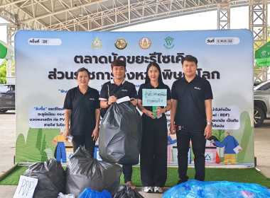 🗑️เข้าร่วมกิจกรรมตลาดนัดขยะรีไซเคิลส่วนราชการจังหวัดพิษณุโลก ครั้งที่ 7/2569 (ครั้งที่ 28)🛍️ 📝เพื่อขับเคลื่อนการดำเนินงาน “พิษณุโลก เมืองใช้ประโยชน์จากขยะ 🐦‍🔥ณ โดมเวทีกลาง ศาลากลางจังหวัดพิษณุโลก ... พารามิเตอร์รูปภาพ 5