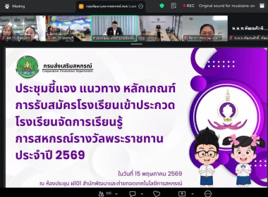 🌟เข้าร่วมประชุมชี้แจง แนวทาง ... พารามิเตอร์รูปภาพ 1