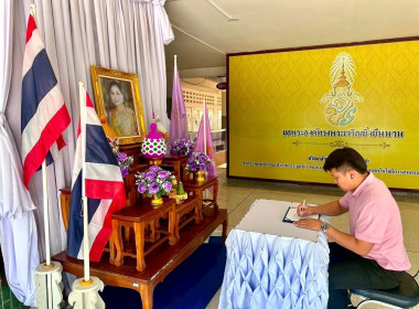 ✍️ร่วมพิธีลงนามถวายพระพร สมเด็จพระนางเจ้าสุทิดา ... พารามิเตอร์รูปภาพ 9