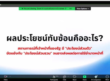 🐣เข้าร่วมโครงการปลูกฝังวิธีคิดแยกแยะผลประโยชน์ส่วนตัวและผลประโยชน์ส่วนรวม สร้างเครือข่ายความร่วมมือเกี่ยวกับการสร้างสังคมที่ไม่ทนต่อการการทุจริต 🎻ผ่านระบบออนไลน์ Zoom Meeting ถ่ายทอดสัญญาณจาก ห้องประชุม 226 อาคาร 1 ชั้น 2 กรมส่งเสริมสหกรณ์ ... พารามิเตอร์รูปภาพ 9