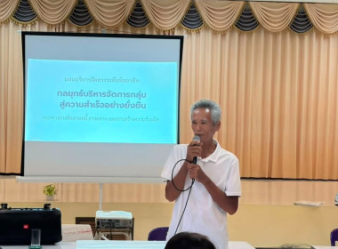🧑‍🎨ร่วมเป็นวิทยากรจัดทำแผนกลยุทธ์ของสหกรณ์ ให้แก่สหกรณ์นิคม ... พารามิเตอร์รูปภาพ 1
