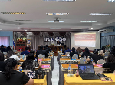 ร่วมเป็นวิทยากร โครงการประชุมเชิงปฏิบัติการ ... พารามิเตอร์รูปภาพ 9