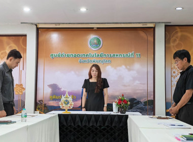 📌ศส.11 ประชุมบุคลากร ติดตามผลการดำเนินงาน ... พารามิเตอร์รูปภาพ 6