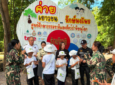 🦋ร่วมพิธีเปิดโครงการ “ค่ายเยาวชน...รักษ์พงไพร ... พารามิเตอร์รูปภาพ 3