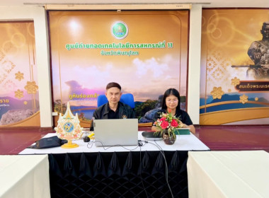 🌟เข้าร่วมประชุมเพื่อหารือเกี่ยวกับการปรับปรุงประสิทธิภาพในการปฏิบัติราชการ ผ่านระบบ Zoom Meeting 🌞ณ ห้องประชุมศูนย์ถ่ายทอดเทคโนโลยีการสหกรณ์ที่ 11 จังหวัดพิษณุโลก ... พารามิเตอร์รูปภาพ 1