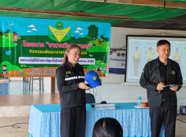 โครงการอาสาสมัครสหกรณ์ กิจกรรมพัฒนาอาสาสมัครสหกรณ์ ... พารามิเตอร์รูปภาพ 29