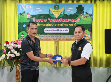🧑‍🌾จัดโครงการอาสาสมัครสหกรณ์ ... พารามิเตอร์รูปภาพ 8