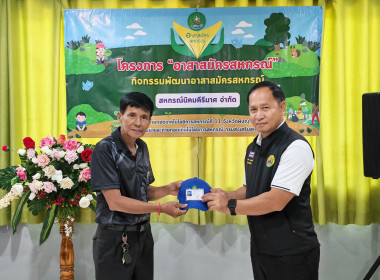 🧑‍🌾จัดโครงการอาสาสมัครสหกรณ์ ... พารามิเตอร์รูปภาพ 12