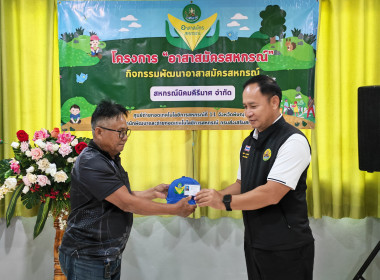 🧑‍🌾จัดโครงการอาสาสมัครสหกรณ์ ... พารามิเตอร์รูปภาพ 15