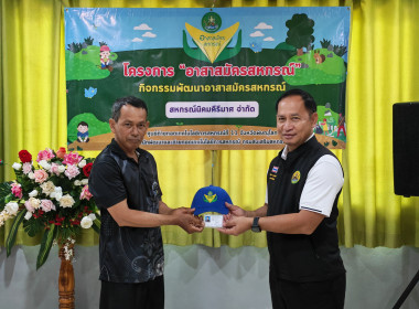 🧑‍🌾จัดโครงการอาสาสมัครสหกรณ์ ... พารามิเตอร์รูปภาพ 14